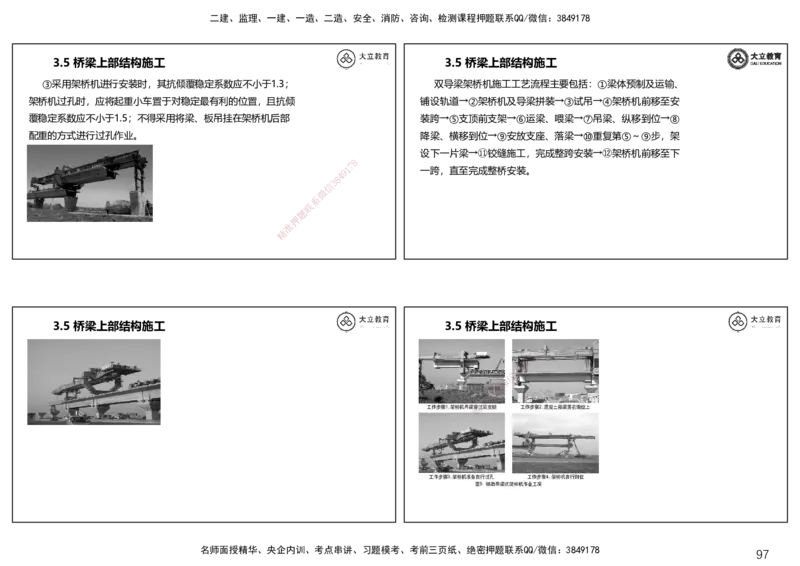 2025一建公路精讲讲义（一页四个打印版）_2026年一级建造师_2026年一建公路_2025年一建公路SVIP_02-基础精讲✿高端面授✿深度强化_39-公路《深度精讲班》安慧DL