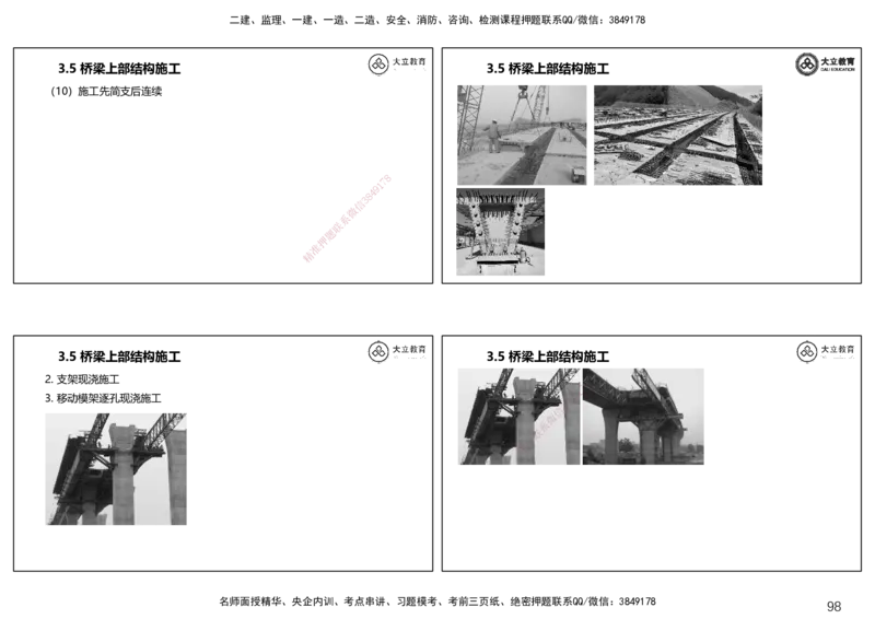 2025一建公路精讲讲义（一页四个打印版）_2026年一级建造师_2026年一建公路_2025年一建公路SVIP_02-基础精讲✿高端面授✿深度强化_39-公路《深度精讲班》安慧DL