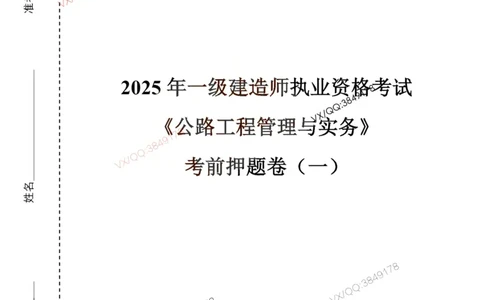 2025一建公路精讲讲义（一页四个打印版）_2026年一级建造师_2026年一建公路_2025年一建公路SVIP_02-基础精讲✿高端面授✿深度强化_39-公路《深度精讲班》安慧DL