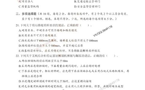 2025一建公路精讲讲义（一页四个打印版）_2026年一级建造师_2026年一建公路_2025年一建公路SVIP_02-基础精讲✿高端面授✿深度强化_39-公路《深度精讲班》安慧DL