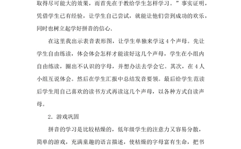 《zhchshr》说课稿_《状元大课堂》一年级语文上册教学资源包_4.1语上备课资源_说课稿