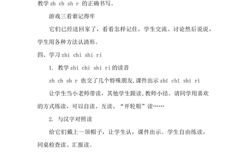 《zhchshr》说课稿_《状元大课堂》一年级语文上册教学资源包_4.1语上备课资源_说课稿