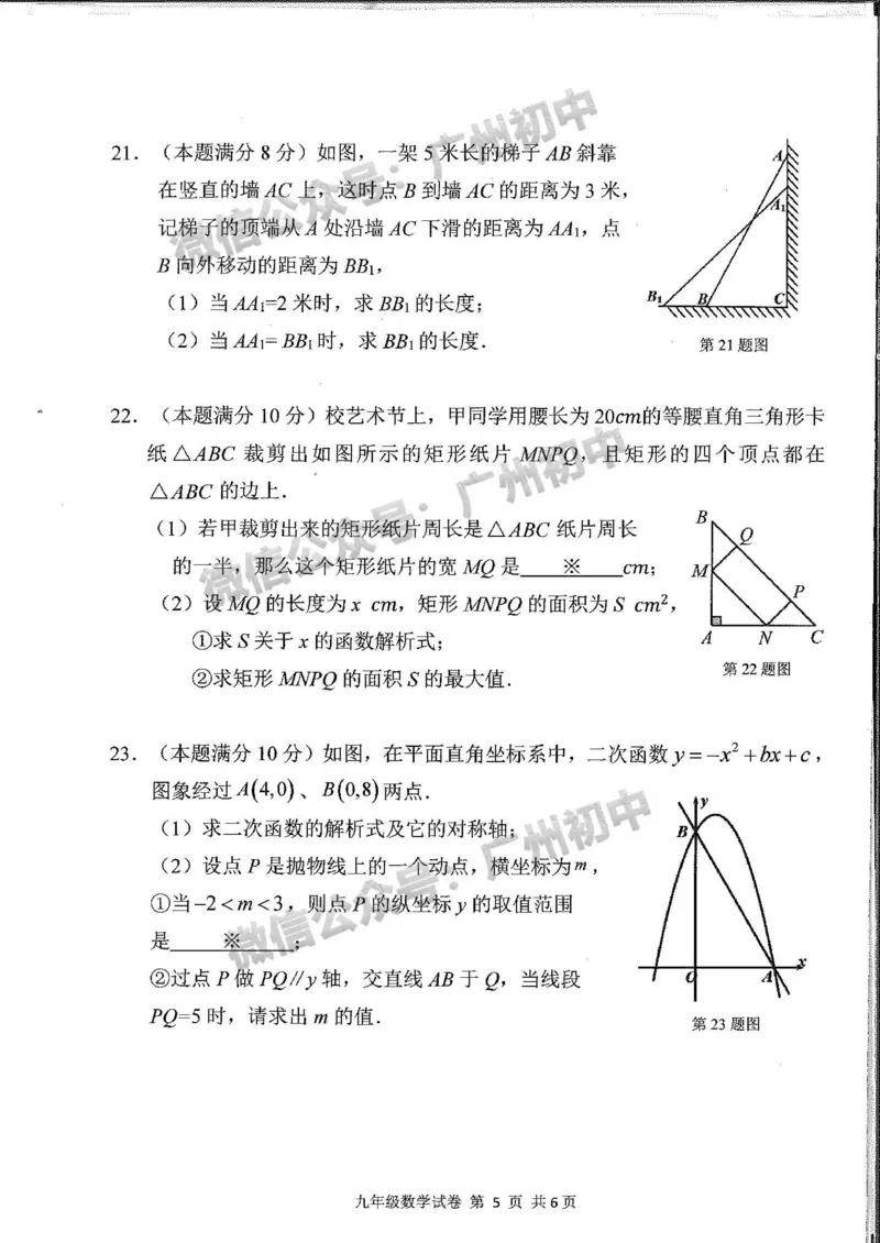南沙区2023-2024学年九上期末数学试题_广州九上月考+期中+期末+一模二模+中考真题_2023-2024广州各区九上期末统考真题带答案_南沙区