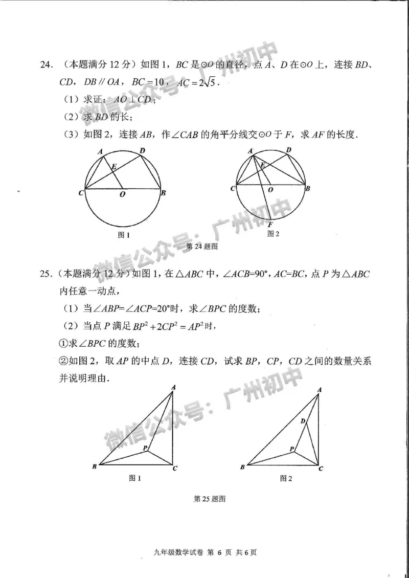 南沙区2023-2024学年九上期末数学试题_广州九上月考+期中+期末+一模二模+中考真题_2023-2024广州各区九上期末统考真题带答案_南沙区