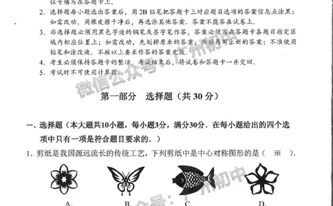 南沙区2023-2024学年九上期末数学试题_广州九上月考+期中+期末+一模二模+中考真题_2023-2024广州各区九上期末统考真题带答案_南沙区