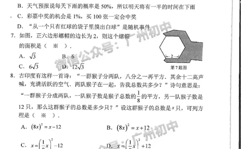 南沙区2023-2024学年九上期末数学试题_广州九上月考+期中+期末+一模二模+中考真题_2023-2024广州各区九上期末统考真题带答案_南沙区