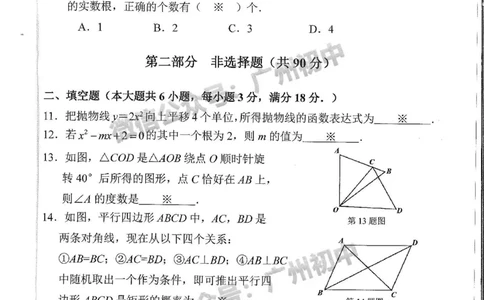 南沙区2023-2024学年九上期末数学试题_广州九上月考+期中+期末+一模二模+中考真题_2023-2024广州各区九上期末统考真题带答案_南沙区