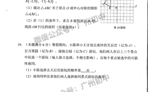 南沙区2023-2024学年九上期末数学试题_广州九上月考+期中+期末+一模二模+中考真题_2023-2024广州各区九上期末统考真题带答案_南沙区