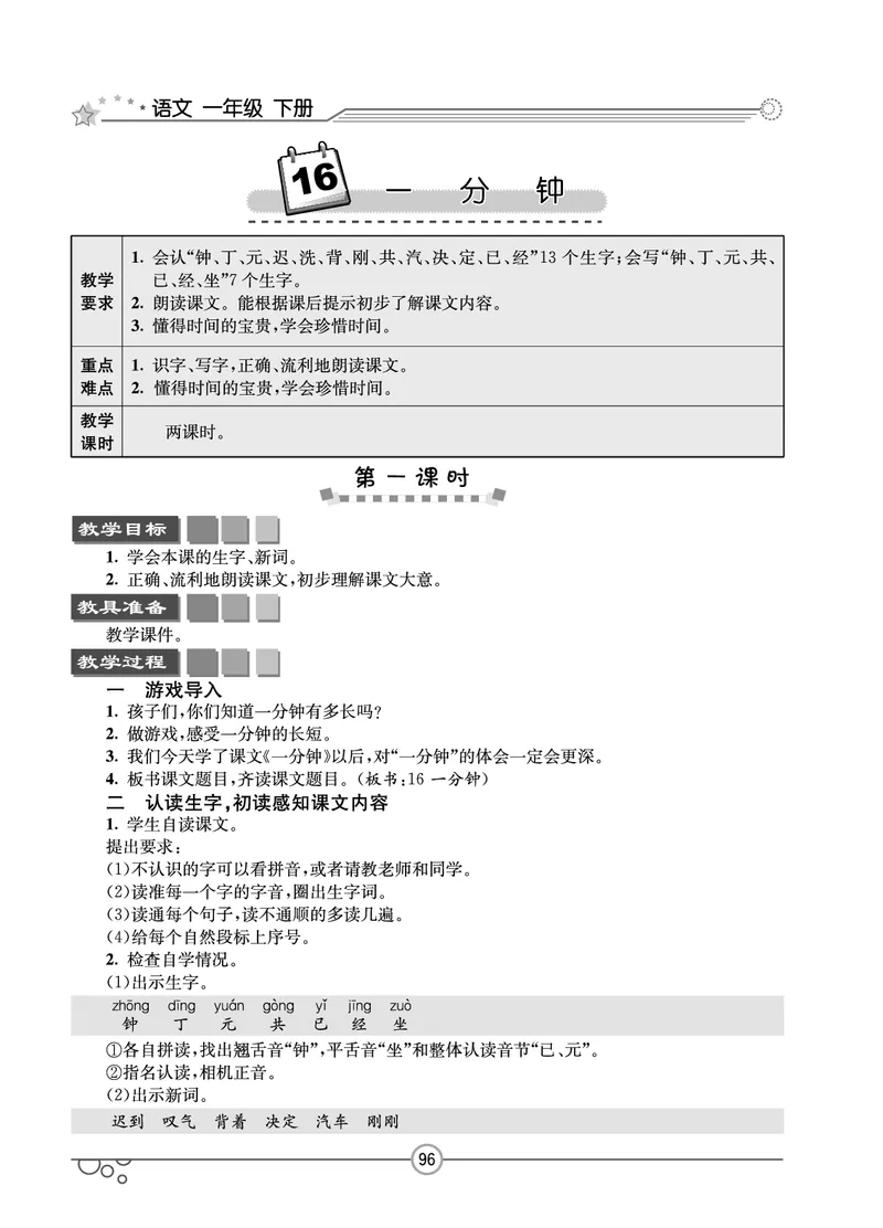 七彩课堂一年级下册语文教学教案_一年级上下册资料_小学一年级学习资料-25年更新版_1-02、小学一年级语文下册_3-6-2-3、课件、讲义、教案