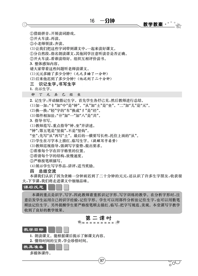 七彩课堂一年级下册语文教学教案_一年级上下册资料_小学一年级学习资料-25年更新版_1-02、小学一年级语文下册_3-6-2-3、课件、讲义、教案