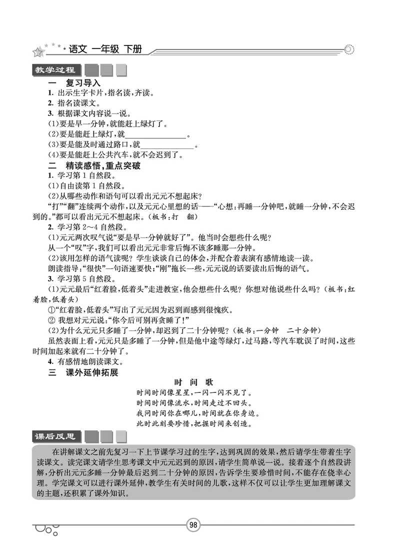 七彩课堂一年级下册语文教学教案_一年级上下册资料_小学一年级学习资料-25年更新版_1-02、小学一年级语文下册_3-6-2-3、课件、讲义、教案