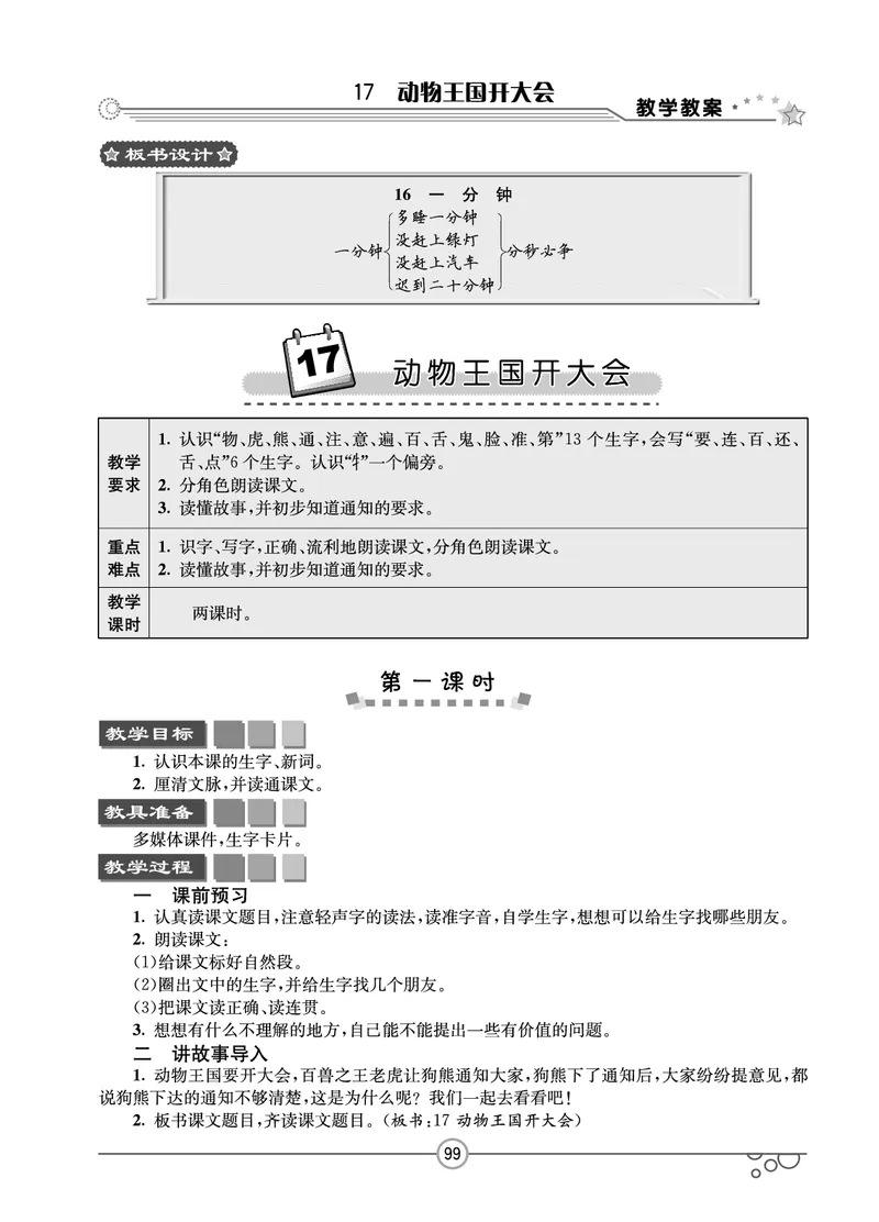 七彩课堂一年级下册语文教学教案_一年级上下册资料_小学一年级学习资料-25年更新版_1-02、小学一年级语文下册_3-6-2-3、课件、讲义、教案