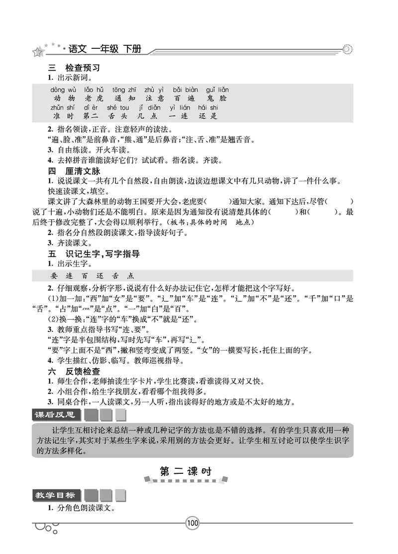 七彩课堂一年级下册语文教学教案_一年级上下册资料_小学一年级学习资料-25年更新版_1-02、小学一年级语文下册_3-6-2-3、课件、讲义、教案