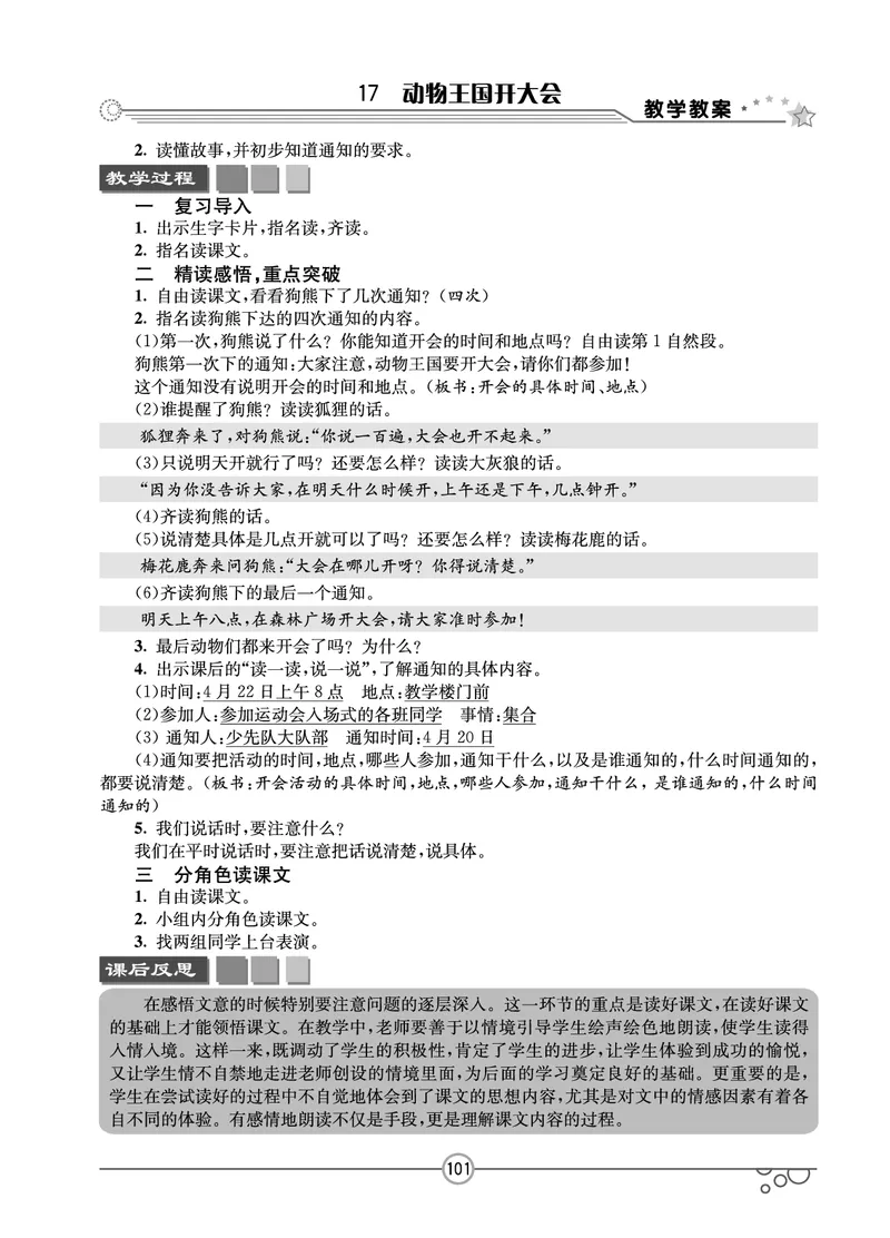 七彩课堂一年级下册语文教学教案_一年级上下册资料_小学一年级学习资料-25年更新版_1-02、小学一年级语文下册_3-6-2-3、课件、讲义、教案
