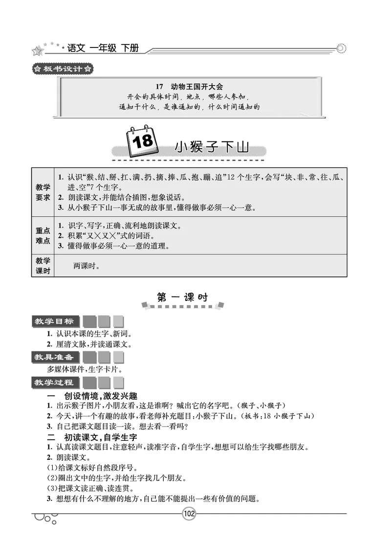 七彩课堂一年级下册语文教学教案_一年级上下册资料_小学一年级学习资料-25年更新版_1-02、小学一年级语文下册_3-6-2-3、课件、讲义、教案