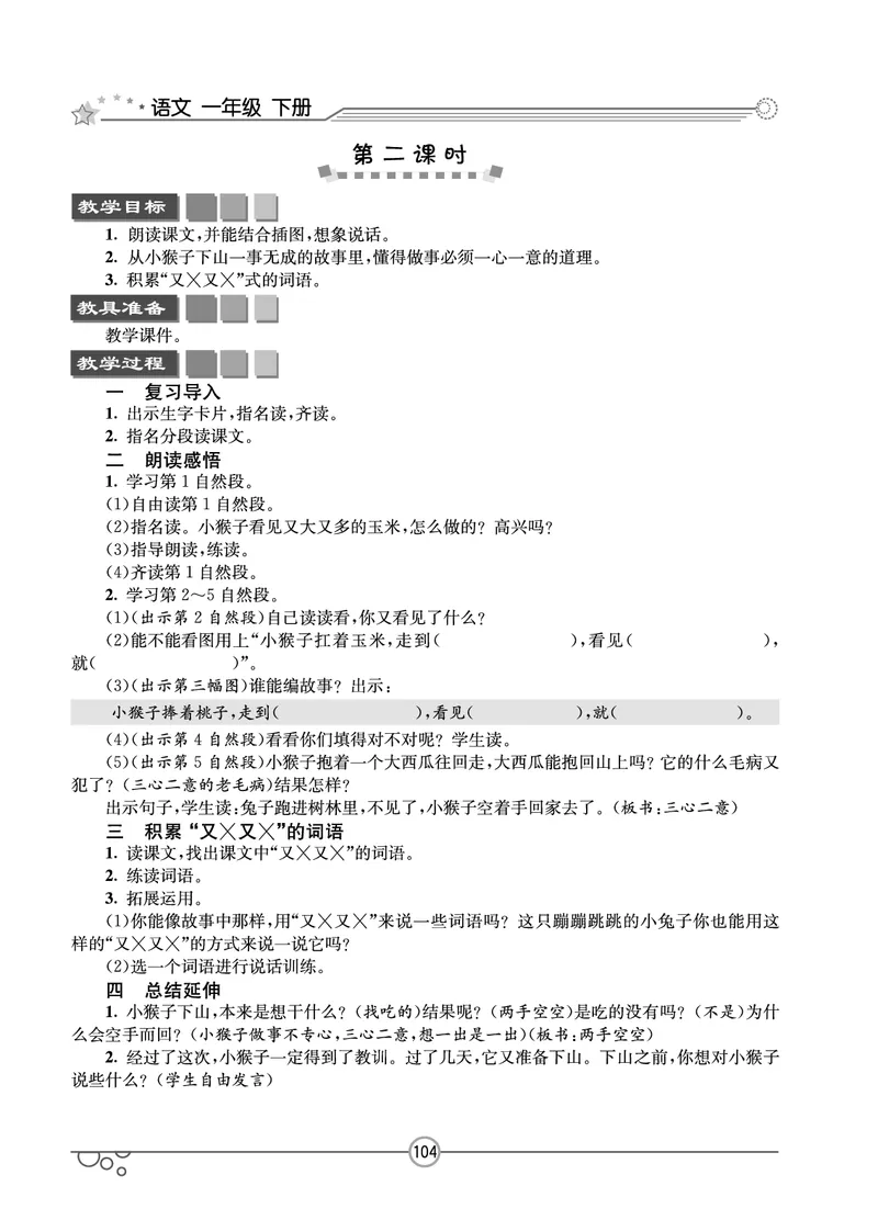 七彩课堂一年级下册语文教学教案_一年级上下册资料_小学一年级学习资料-25年更新版_1-02、小学一年级语文下册_3-6-2-3、课件、讲义、教案