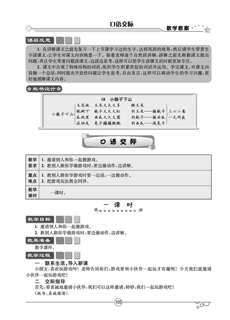 七彩课堂一年级下册语文教学教案_一年级上下册资料_小学一年级学习资料-25年更新版_1-02、小学一年级语文下册_3-6-2-3、课件、讲义、教案
