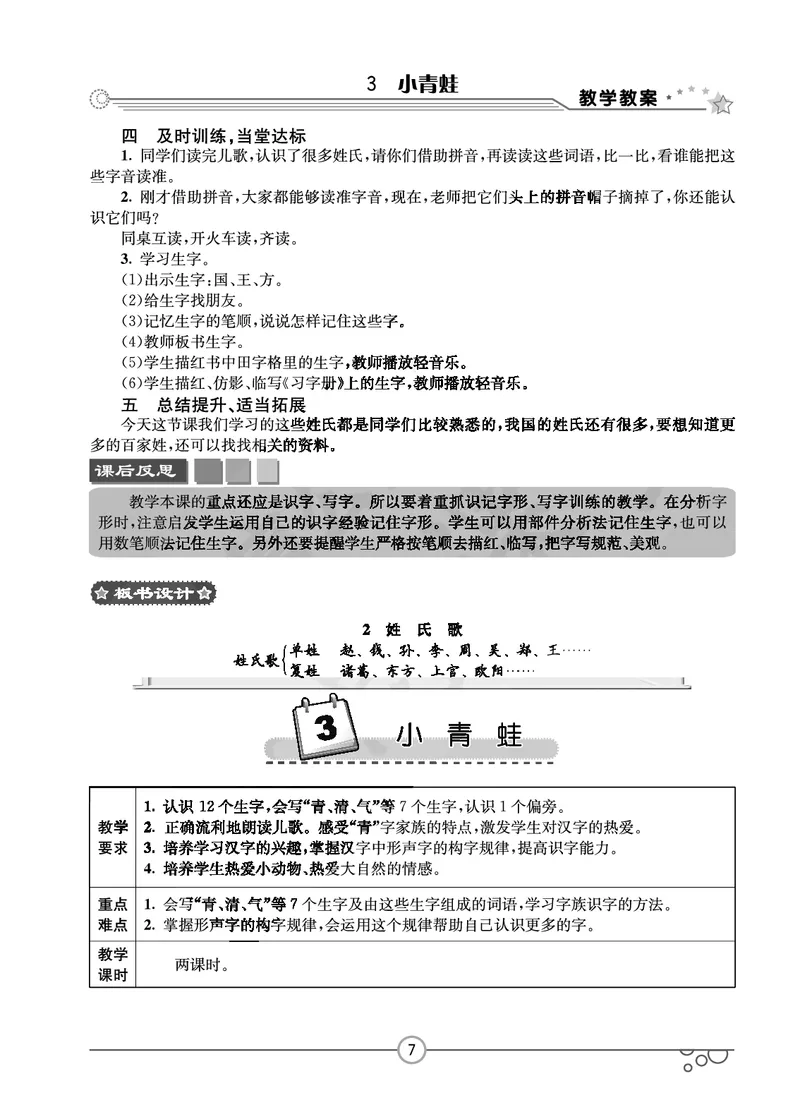 七彩课堂一年级下册语文教学教案_一年级上下册资料_小学一年级学习资料-25年更新版_1-02、小学一年级语文下册_3-6-2-3、课件、讲义、教案