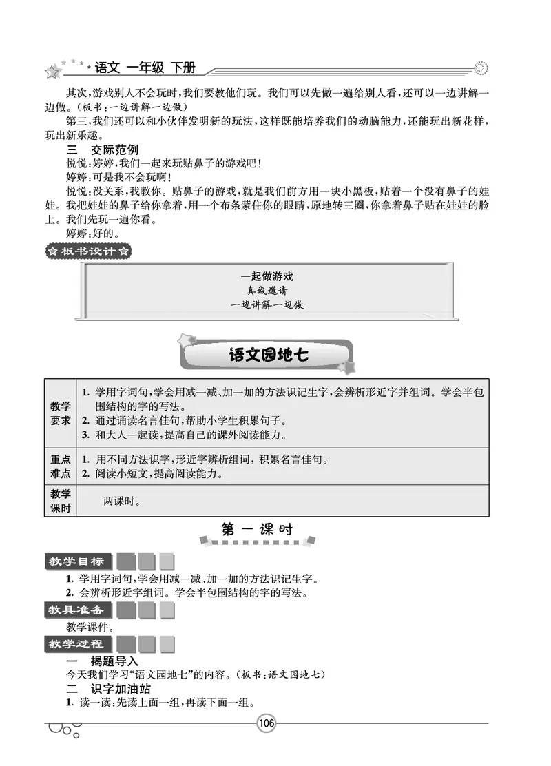 七彩课堂一年级下册语文教学教案_一年级上下册资料_小学一年级学习资料-25年更新版_1-02、小学一年级语文下册_3-6-2-3、课件、讲义、教案