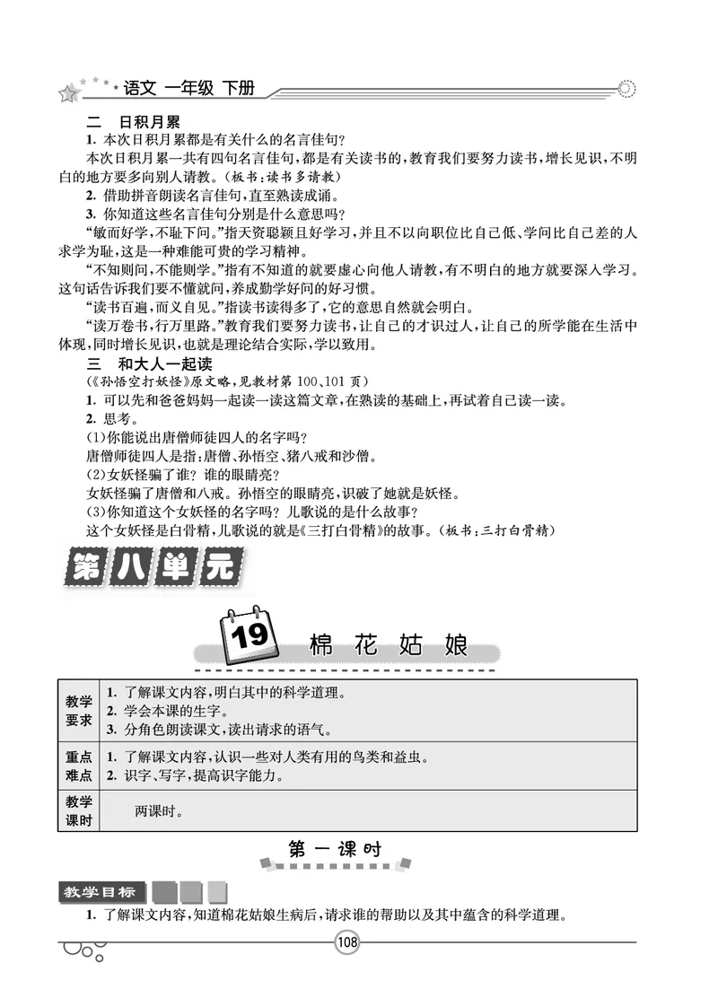 七彩课堂一年级下册语文教学教案_一年级上下册资料_小学一年级学习资料-25年更新版_1-02、小学一年级语文下册_3-6-2-3、课件、讲义、教案