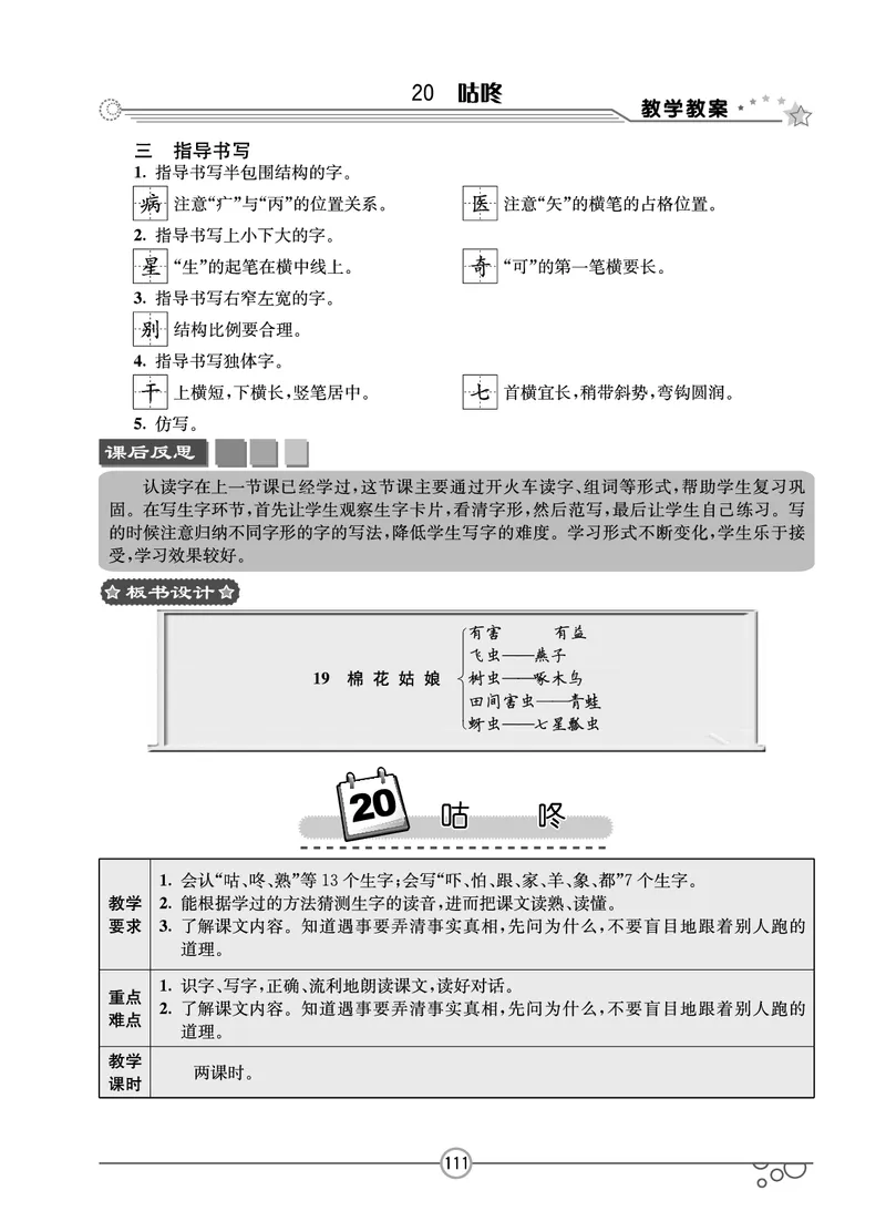 七彩课堂一年级下册语文教学教案_一年级上下册资料_小学一年级学习资料-25年更新版_1-02、小学一年级语文下册_3-6-2-3、课件、讲义、教案