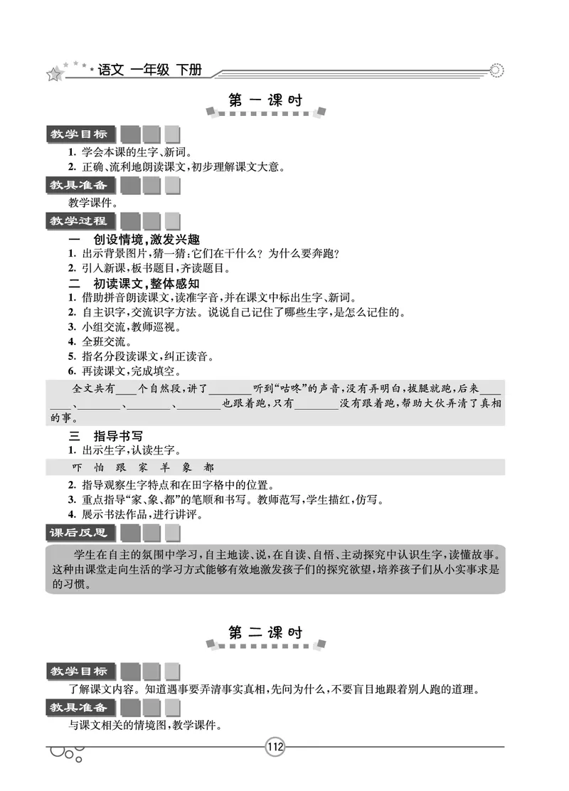七彩课堂一年级下册语文教学教案_一年级上下册资料_小学一年级学习资料-25年更新版_1-02、小学一年级语文下册_3-6-2-3、课件、讲义、教案