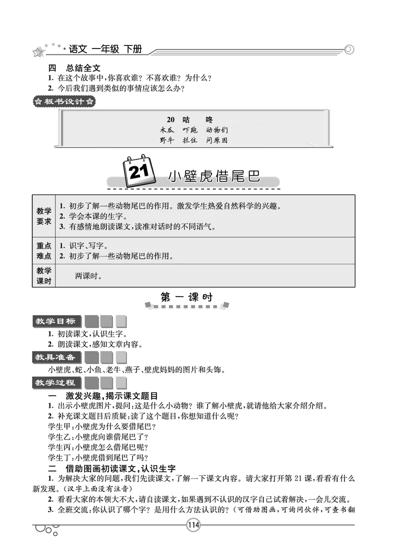 七彩课堂一年级下册语文教学教案_一年级上下册资料_小学一年级学习资料-25年更新版_1-02、小学一年级语文下册_3-6-2-3、课件、讲义、教案