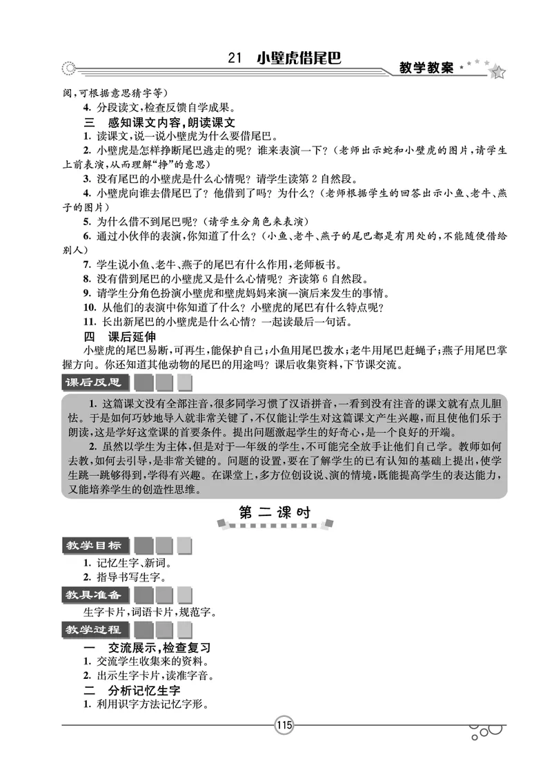 七彩课堂一年级下册语文教学教案_一年级上下册资料_小学一年级学习资料-25年更新版_1-02、小学一年级语文下册_3-6-2-3、课件、讲义、教案