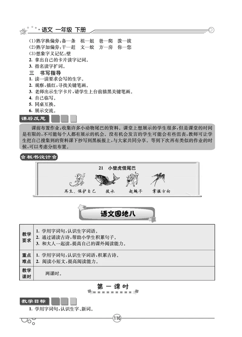 七彩课堂一年级下册语文教学教案_一年级上下册资料_小学一年级学习资料-25年更新版_1-02、小学一年级语文下册_3-6-2-3、课件、讲义、教案