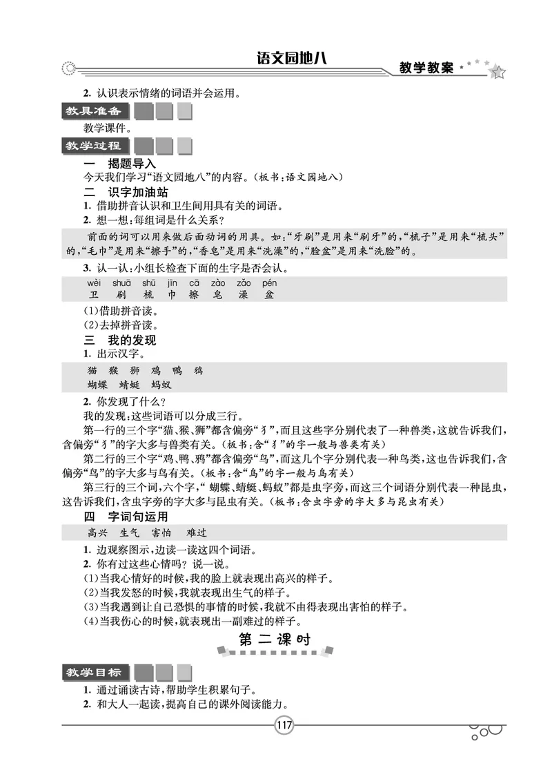七彩课堂一年级下册语文教学教案_一年级上下册资料_小学一年级学习资料-25年更新版_1-02、小学一年级语文下册_3-6-2-3、课件、讲义、教案