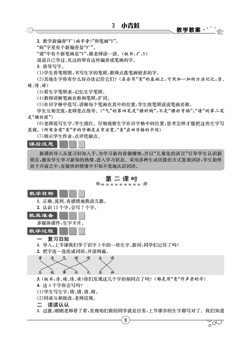 七彩课堂一年级下册语文教学教案_一年级上下册资料_小学一年级学习资料-25年更新版_1-02、小学一年级语文下册_3-6-2-3、课件、讲义、教案
