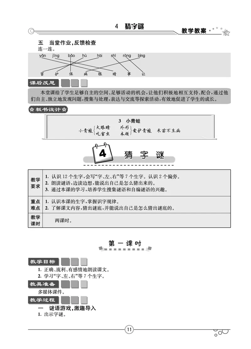 七彩课堂一年级下册语文教学教案_一年级上下册资料_小学一年级学习资料-25年更新版_1-02、小学一年级语文下册_3-6-2-3、课件、讲义、教案