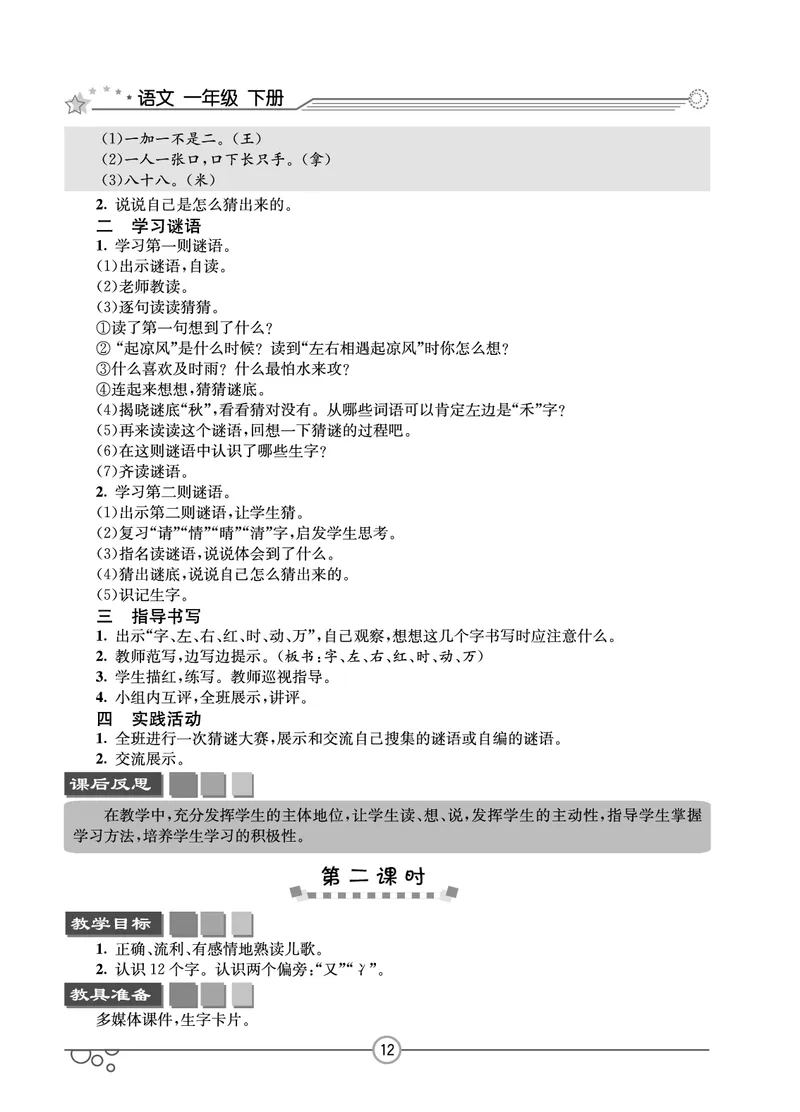 七彩课堂一年级下册语文教学教案_一年级上下册资料_小学一年级学习资料-25年更新版_1-02、小学一年级语文下册_3-6-2-3、课件、讲义、教案