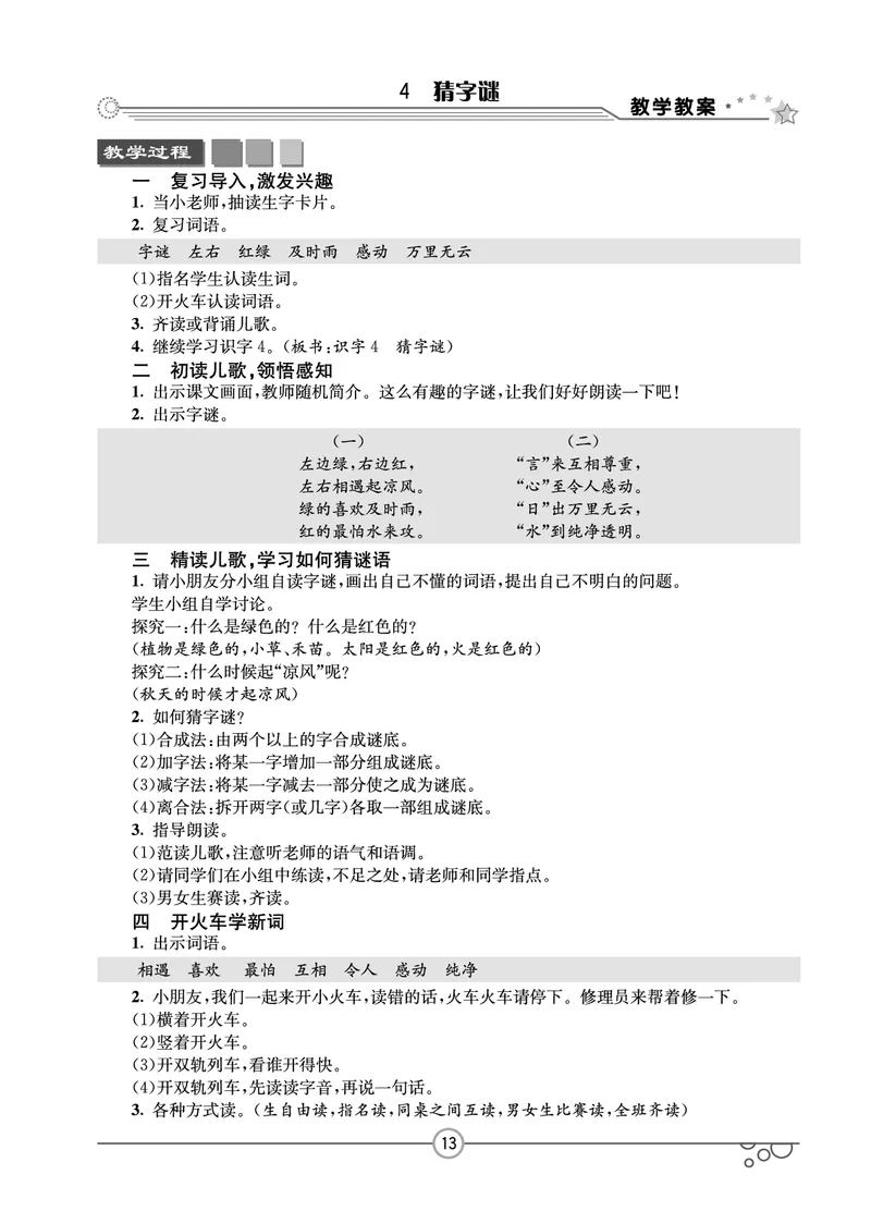 七彩课堂一年级下册语文教学教案_一年级上下册资料_小学一年级学习资料-25年更新版_1-02、小学一年级语文下册_3-6-2-3、课件、讲义、教案
