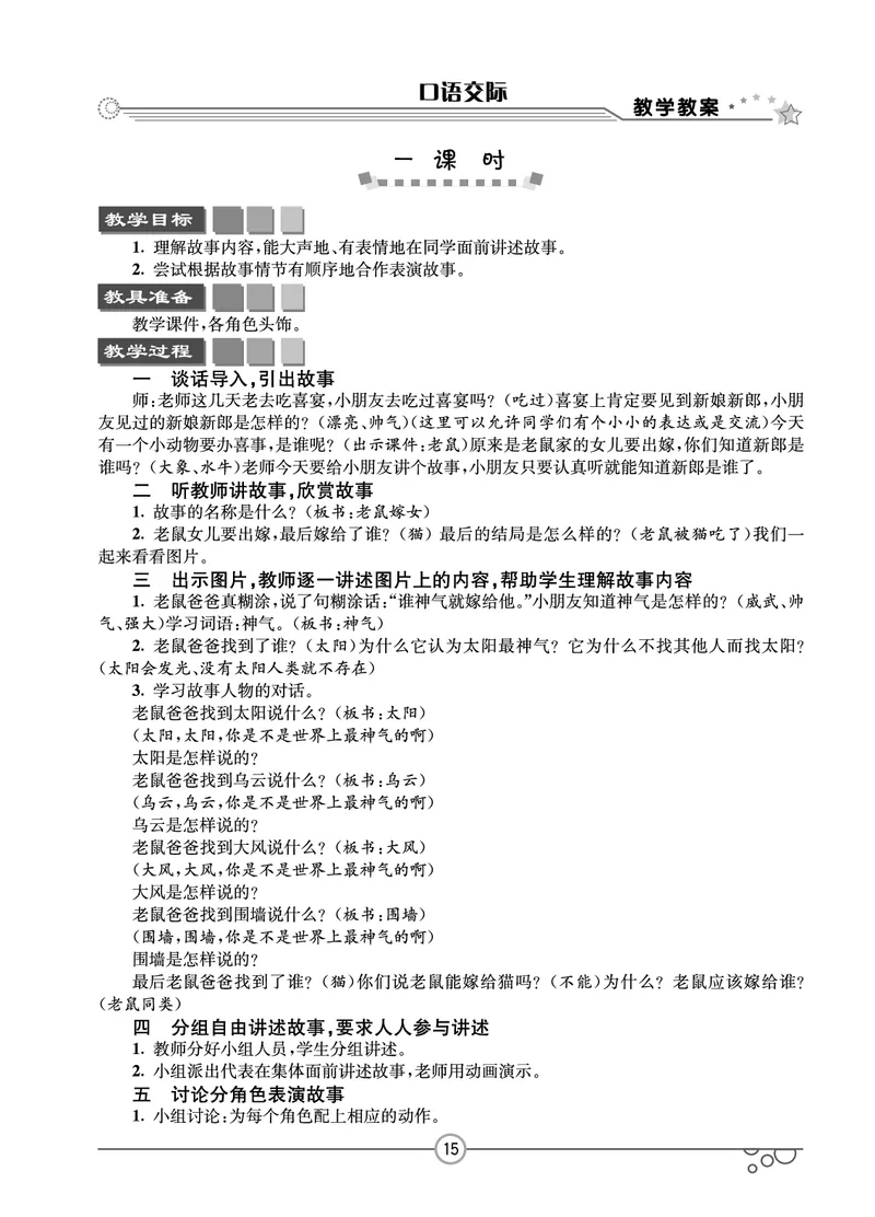 七彩课堂一年级下册语文教学教案_一年级上下册资料_小学一年级学习资料-25年更新版_1-02、小学一年级语文下册_3-6-2-3、课件、讲义、教案