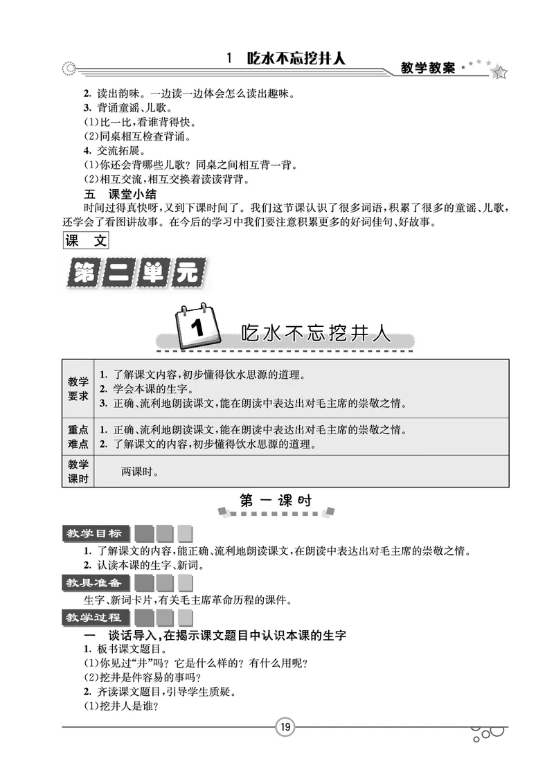 七彩课堂一年级下册语文教学教案_一年级上下册资料_小学一年级学习资料-25年更新版_1-02、小学一年级语文下册_3-6-2-3、课件、讲义、教案