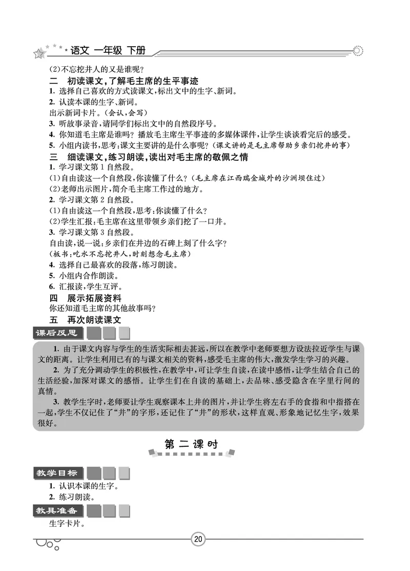 七彩课堂一年级下册语文教学教案_一年级上下册资料_小学一年级学习资料-25年更新版_1-02、小学一年级语文下册_3-6-2-3、课件、讲义、教案