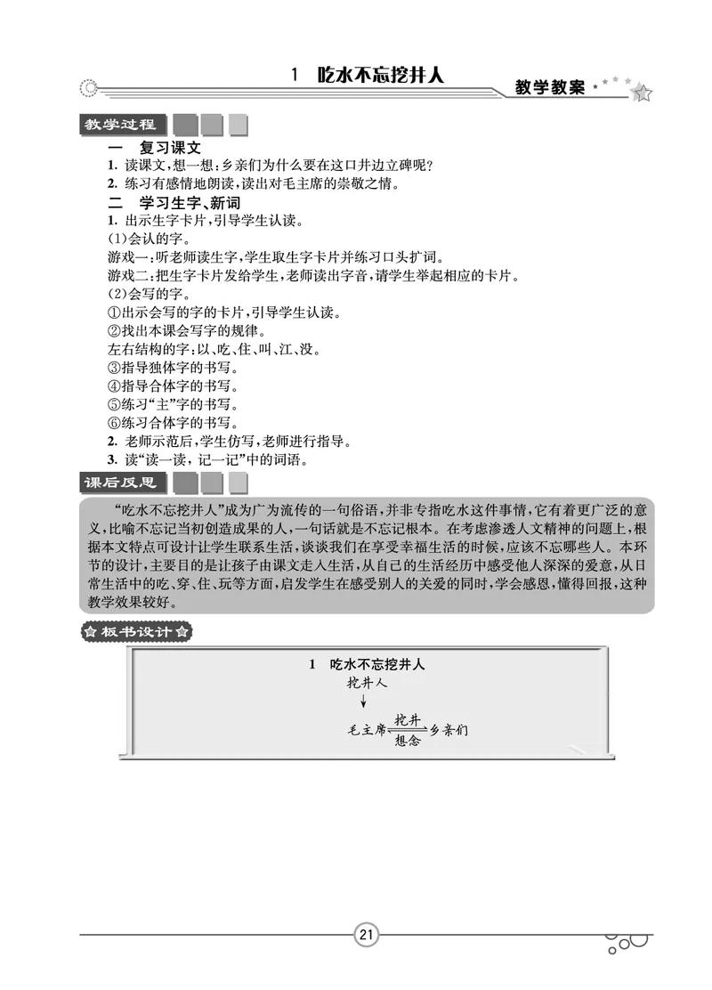 七彩课堂一年级下册语文教学教案_一年级上下册资料_小学一年级学习资料-25年更新版_1-02、小学一年级语文下册_3-6-2-3、课件、讲义、教案