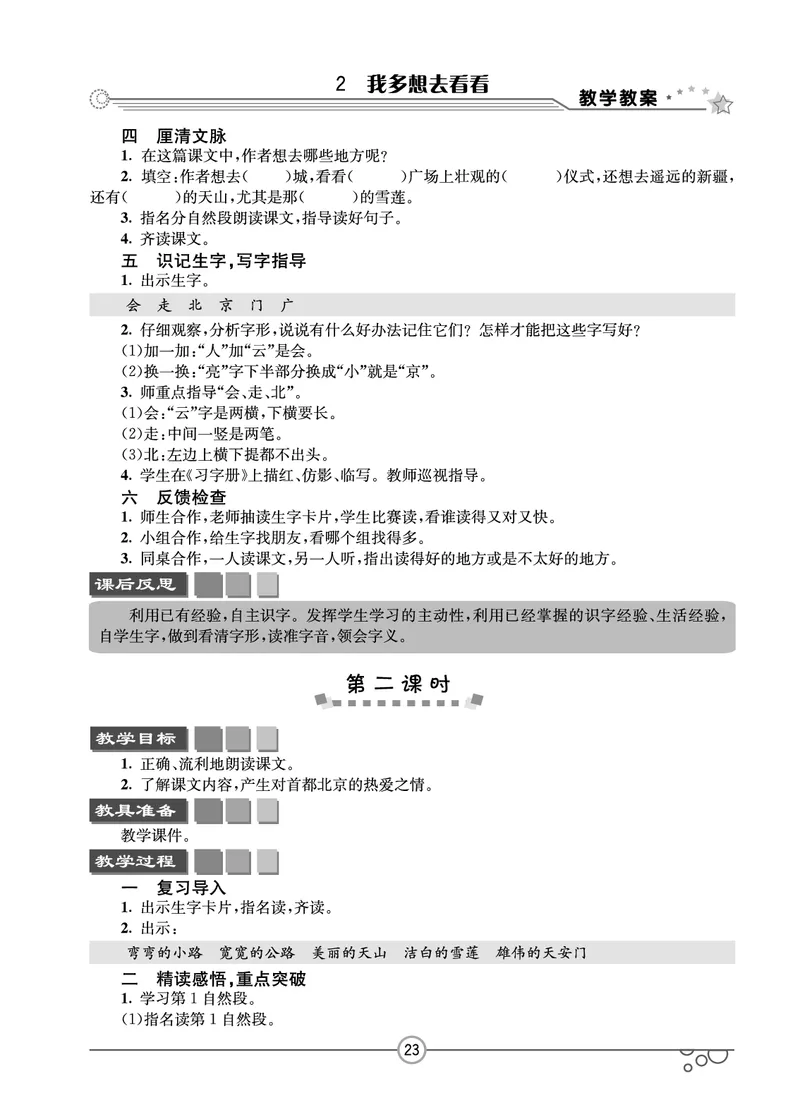 七彩课堂一年级下册语文教学教案_一年级上下册资料_小学一年级学习资料-25年更新版_1-02、小学一年级语文下册_3-6-2-3、课件、讲义、教案
