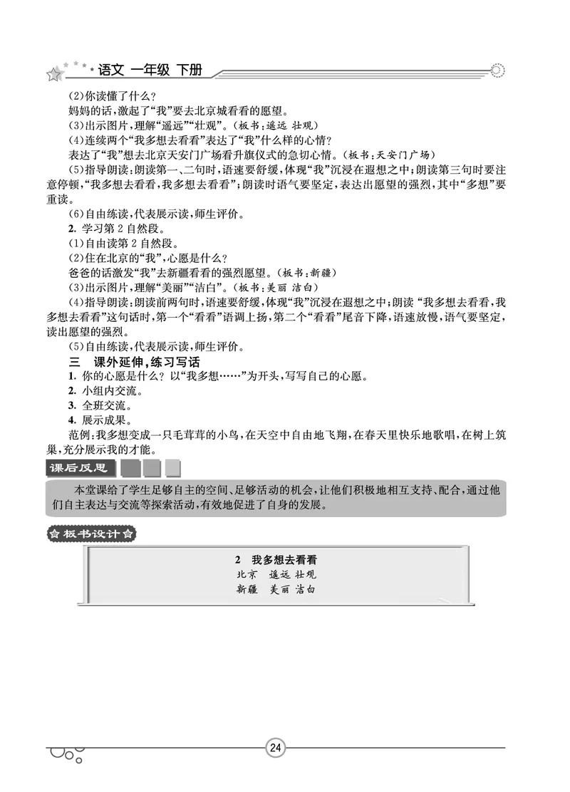 七彩课堂一年级下册语文教学教案_一年级上下册资料_小学一年级学习资料-25年更新版_1-02、小学一年级语文下册_3-6-2-3、课件、讲义、教案