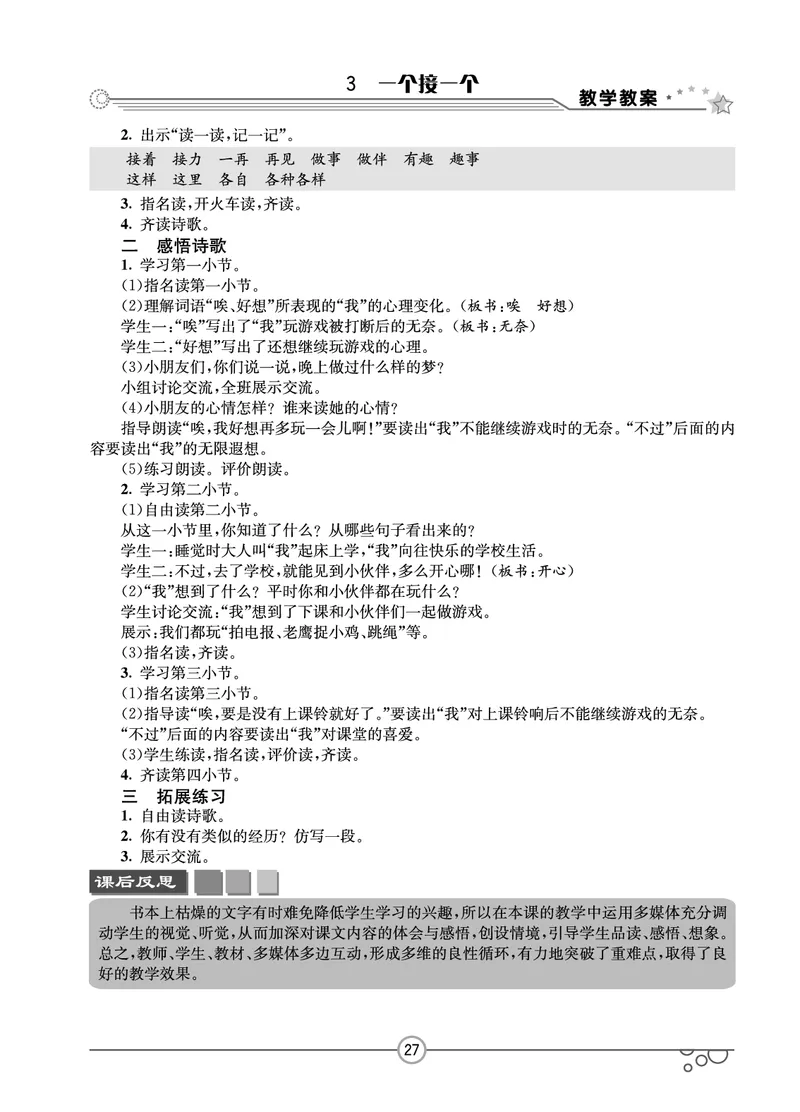 七彩课堂一年级下册语文教学教案_一年级上下册资料_小学一年级学习资料-25年更新版_1-02、小学一年级语文下册_3-6-2-3、课件、讲义、教案