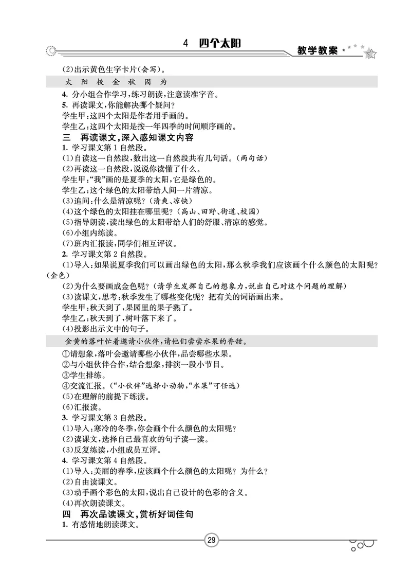 七彩课堂一年级下册语文教学教案_一年级上下册资料_小学一年级学习资料-25年更新版_1-02、小学一年级语文下册_3-6-2-3、课件、讲义、教案