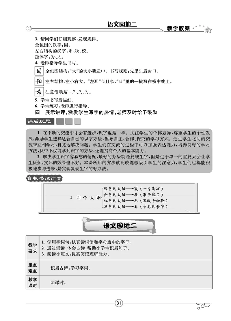 七彩课堂一年级下册语文教学教案_一年级上下册资料_小学一年级学习资料-25年更新版_1-02、小学一年级语文下册_3-6-2-3、课件、讲义、教案