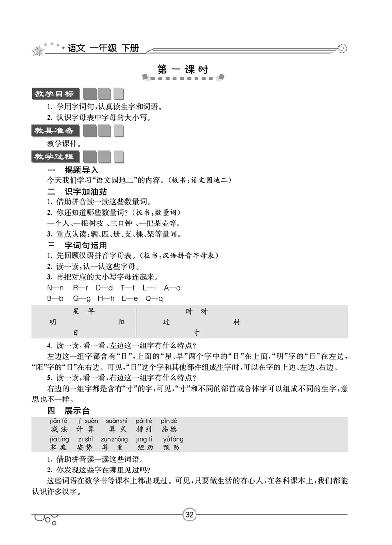 七彩课堂一年级下册语文教学教案_一年级上下册资料_小学一年级学习资料-25年更新版_1-02、小学一年级语文下册_3-6-2-3、课件、讲义、教案