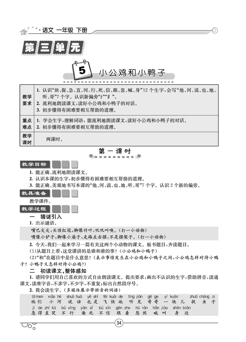 七彩课堂一年级下册语文教学教案_一年级上下册资料_小学一年级学习资料-25年更新版_1-02、小学一年级语文下册_3-6-2-3、课件、讲义、教案