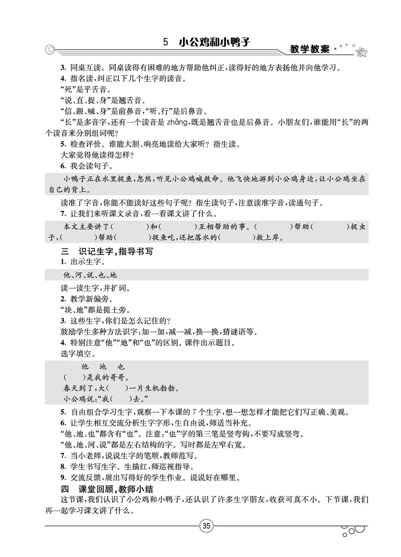 七彩课堂一年级下册语文教学教案_一年级上下册资料_小学一年级学习资料-25年更新版_1-02、小学一年级语文下册_3-6-2-3、课件、讲义、教案