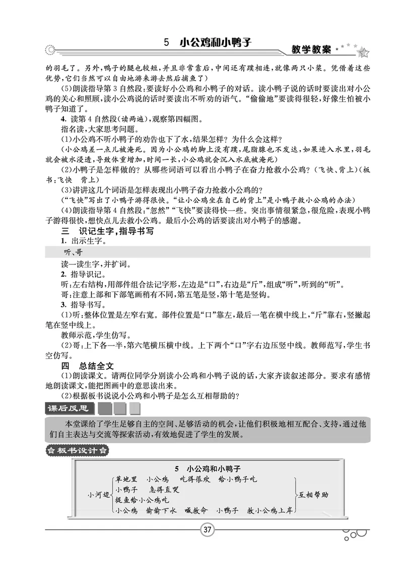 七彩课堂一年级下册语文教学教案_一年级上下册资料_小学一年级学习资料-25年更新版_1-02、小学一年级语文下册_3-6-2-3、课件、讲义、教案