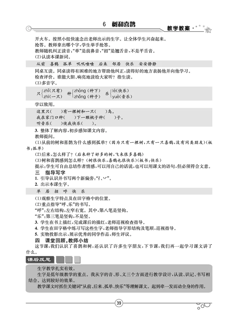 七彩课堂一年级下册语文教学教案_一年级上下册资料_小学一年级学习资料-25年更新版_1-02、小学一年级语文下册_3-6-2-3、课件、讲义、教案