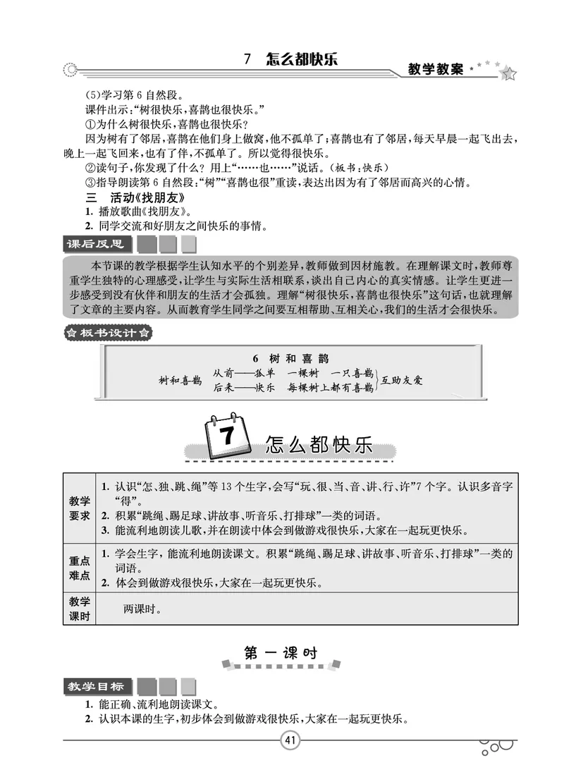 七彩课堂一年级下册语文教学教案_一年级上下册资料_小学一年级学习资料-25年更新版_1-02、小学一年级语文下册_3-6-2-3、课件、讲义、教案