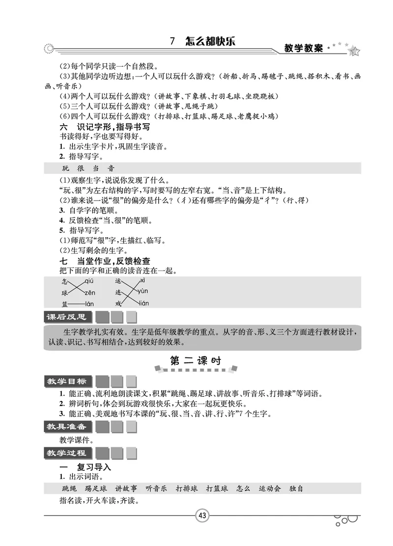 七彩课堂一年级下册语文教学教案_一年级上下册资料_小学一年级学习资料-25年更新版_1-02、小学一年级语文下册_3-6-2-3、课件、讲义、教案